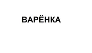 Изображение товарного знака (изобразительный знак)