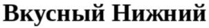 Изображение товарного знака (изобразительный знак)