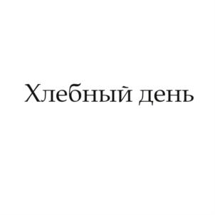 Изображение товарного знака (изобразительный знак)