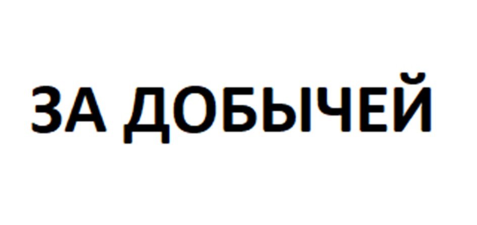 Изображение товарного знака (изобразительный знак)