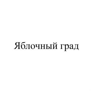 Изображение товарного знака (изобразительный знак)