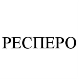 Изображение товарного знака РЕСПЕРО