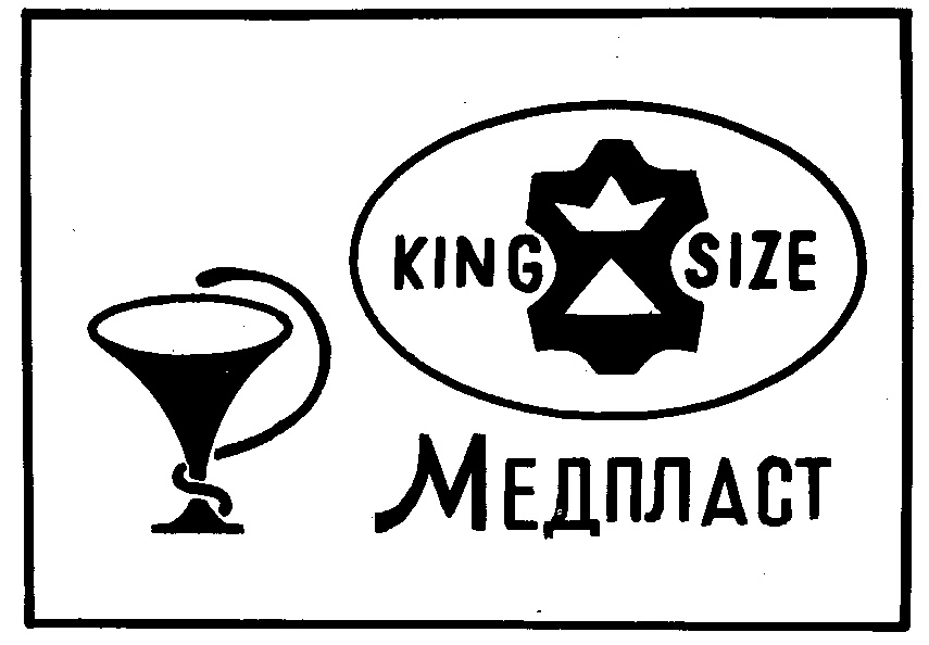 KING SIZE Медпласт