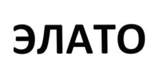 ЭЛАТО