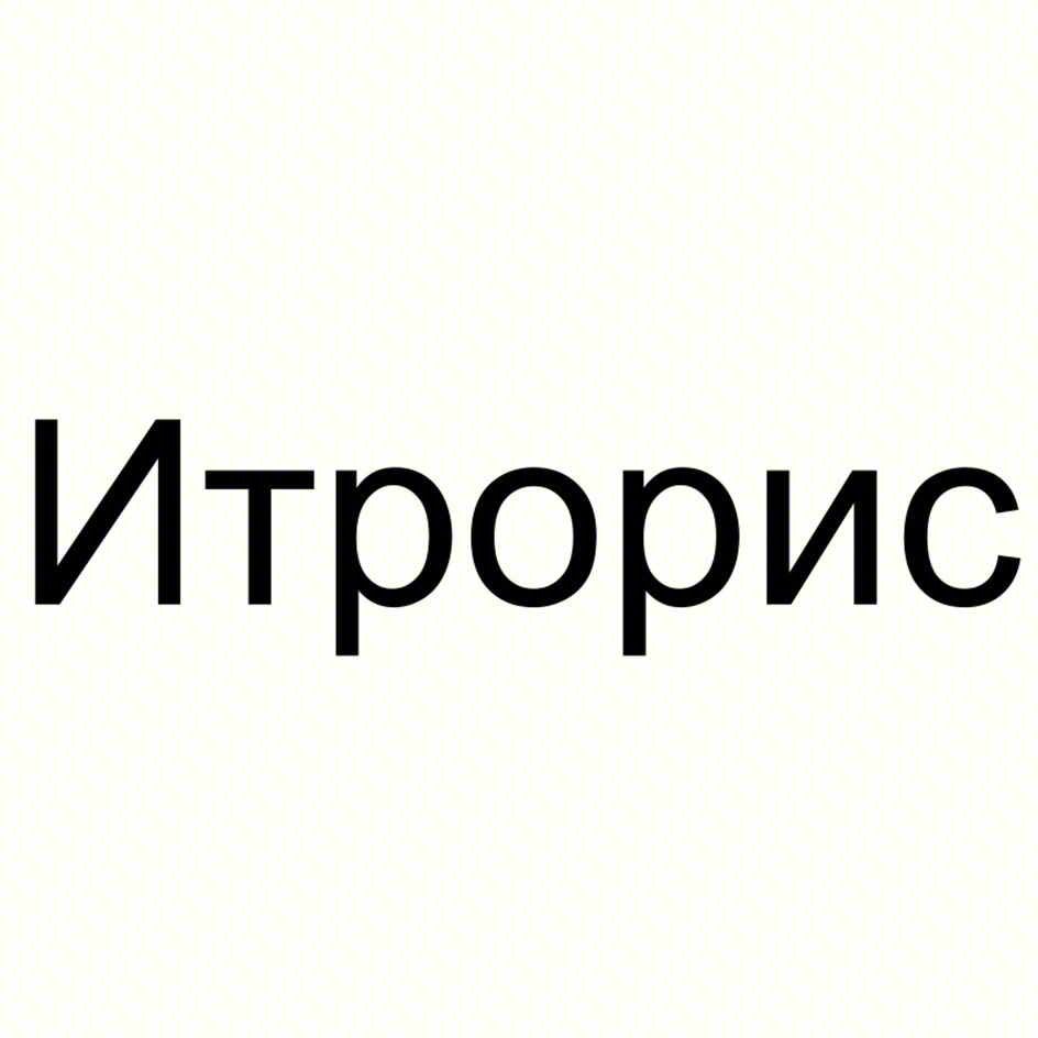 Изображение товарного знака (изобразительный знак)