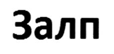 Изображение товарного знака (изобразительный знак)