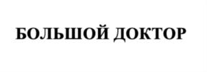 Изображение товарного знака (изобразительный знак)