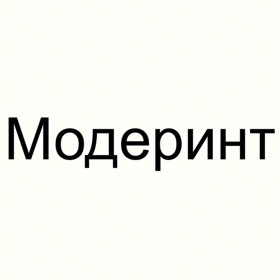 (изобразительный знак)