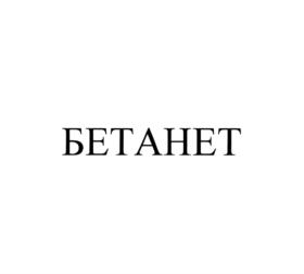 Изображение товарного знака (изобразительный знак)