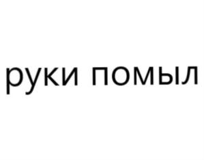 Изображение товарного знака (изобразительный знак)