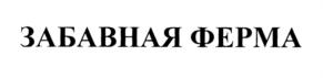 Изображение товарного знака (изобразительный знак)