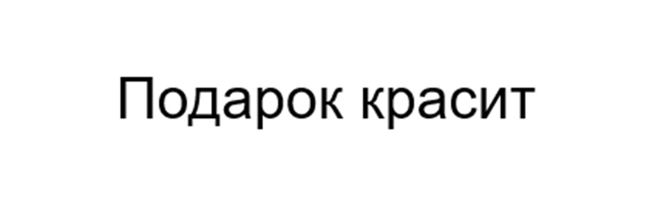 Изображение товарного знака (изобразительный знак)