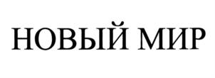 Изображение товарного знака (изобразительный знак)
