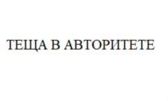 Изображение товарного знака (изобразительный знак)