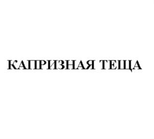 Изображение товарного знака (изобразительный знак)