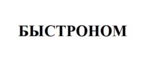 Изображение товарного знака (изобразительный знак)