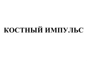 Изображение товарного знака (изобразительный знак)