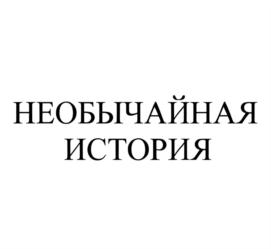 Изображение товарного знака (изобразительный знак)