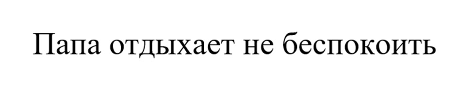 (изобразительный знак)