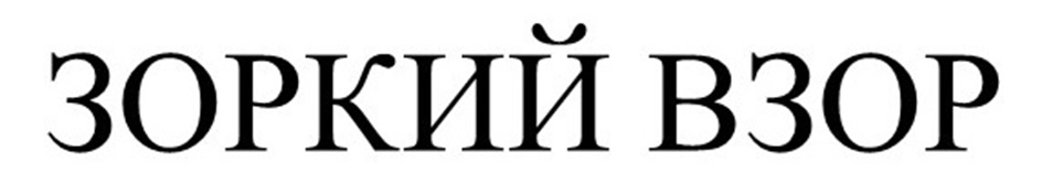 (изобразительный знак)