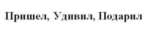 Изображение товарного знака (изобразительный знак)
