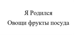 Изображение товарного знака (изобразительный знак)