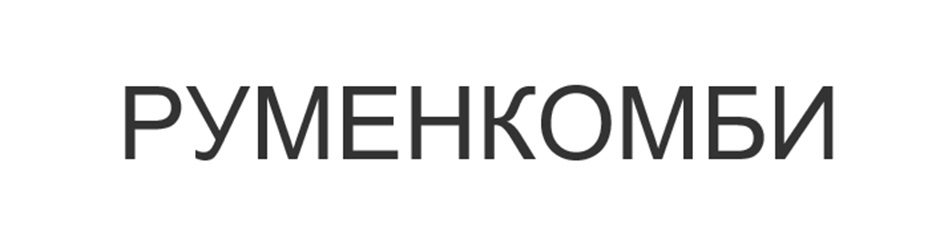 (изобразительный знак)