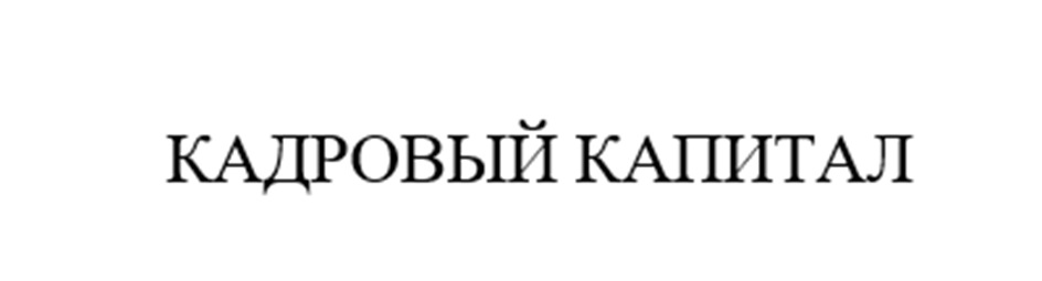 (изобразительный знак)