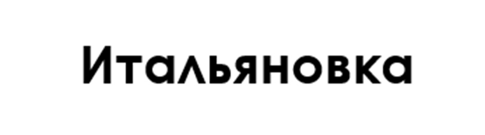 (изобразительный знак)