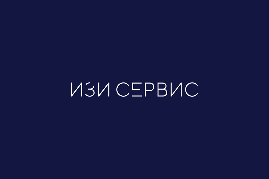 ИЗИ СЕРВИС