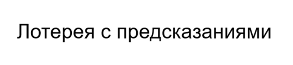 (изобразительный знак)