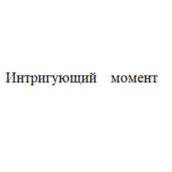 Изображение товарного знака (изобразительный знак)