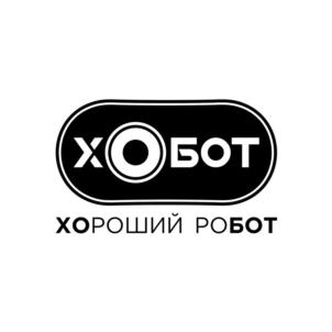 Изображение товарного знака ХОБОТ ХОРОШИЙ РОБОТ
