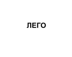 Изображение товарного знака (изобразительный знак)