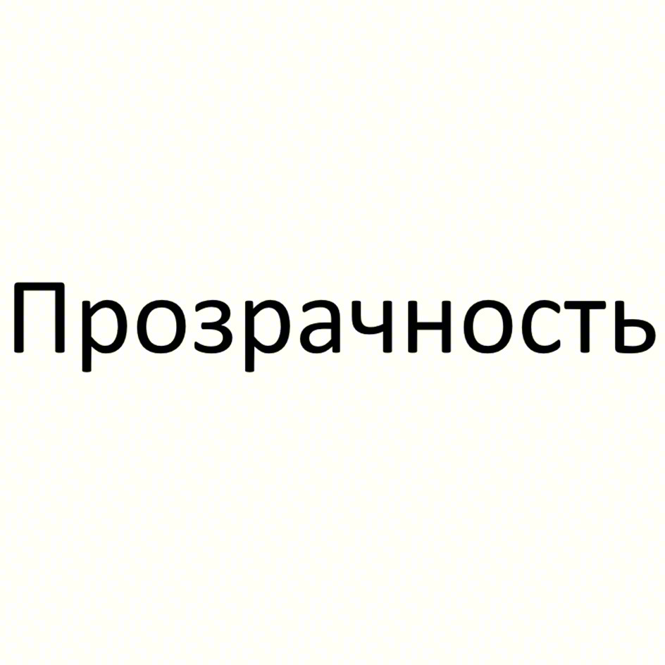 (изобразительный знак)