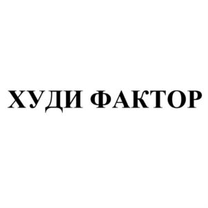 Изображение товарного знака (изобразительный знак)