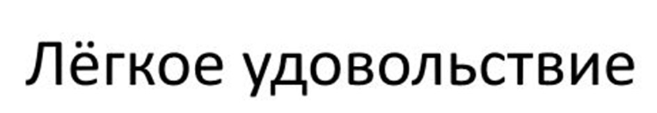 (изобразительный знак)