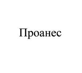 Изображение товарного знака (изобразительный знак)