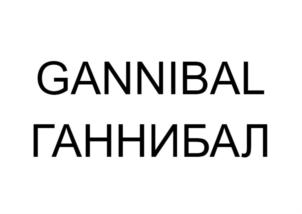 Изображение товарного знака (изобразительный знак)