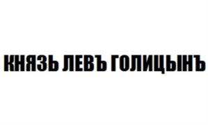 Изображение товарного знака (изобразительный знак)