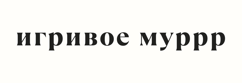 (изобразительный знак)