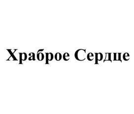 Изображение товарного знака (изобразительный знак)
