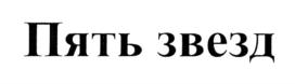 Изображение товарного знака (изобразительный знак)