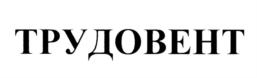 Изображение товарного знака (изобразительный знак)