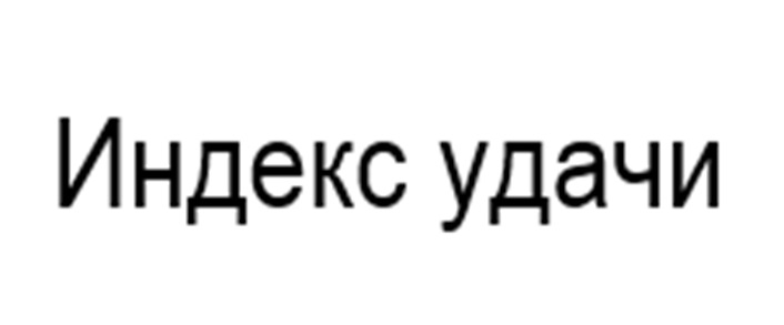 (изобразительный знак)