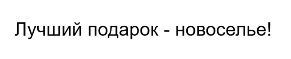 (изобразительный знак)
