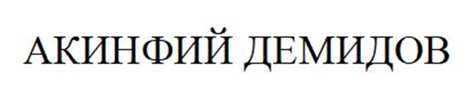 (изобразительный знак)