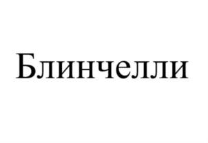 Изображение товарного знака (изобразительный знак)