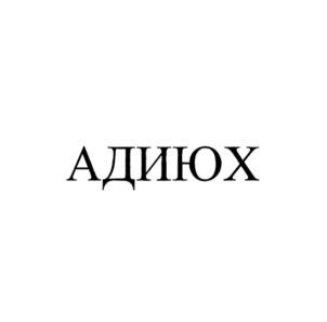 Изображение товарного знака (изобразительный знак)