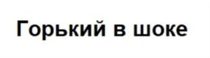 Изображение товарного знака (изобразительный знак)